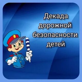 ПДД.