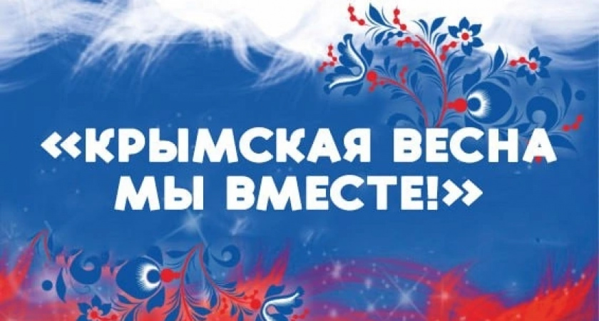 Крымская весна.