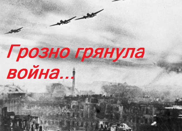 Сменная выставка &amp;quot;Грозно грянула война&amp;quot;.