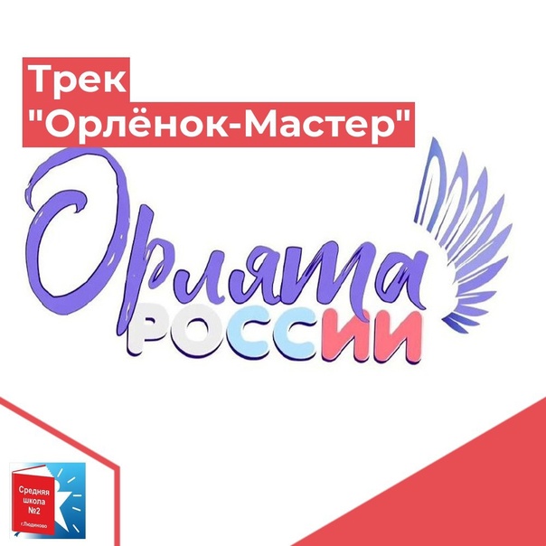 Орленок-мастер.