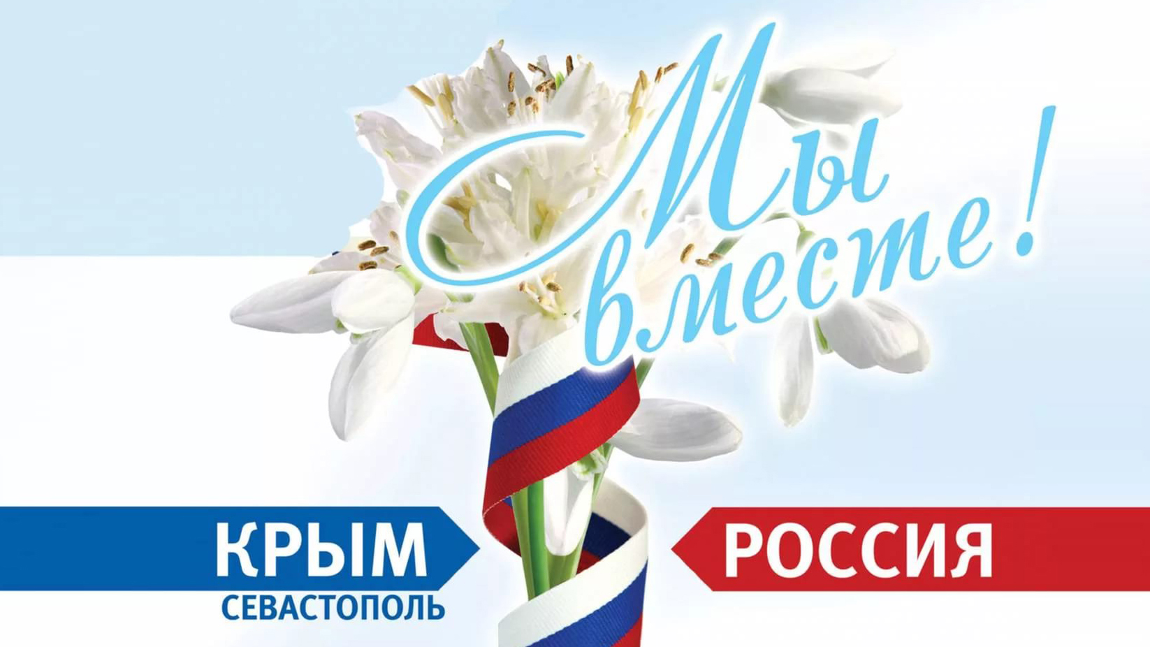 Крым.