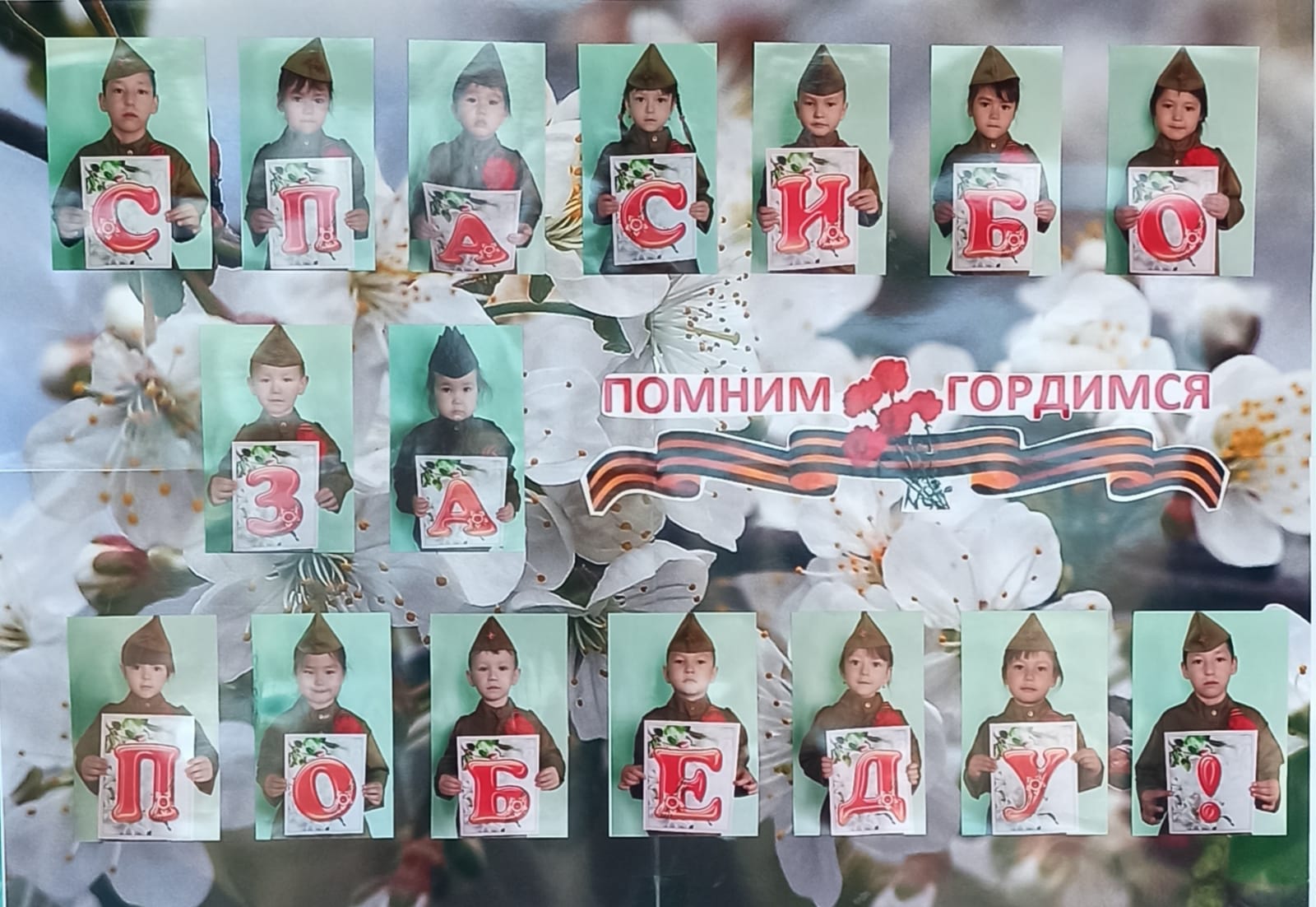 День Победы.