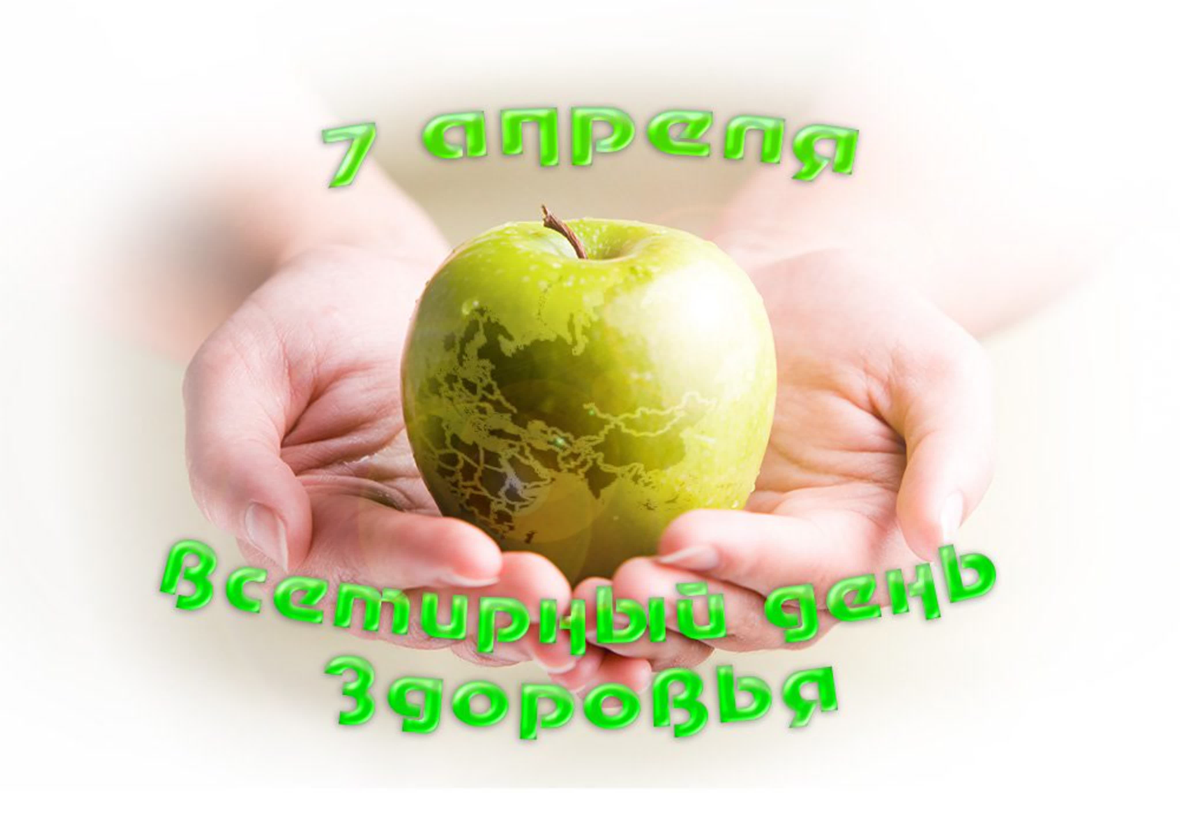 День здоровья.