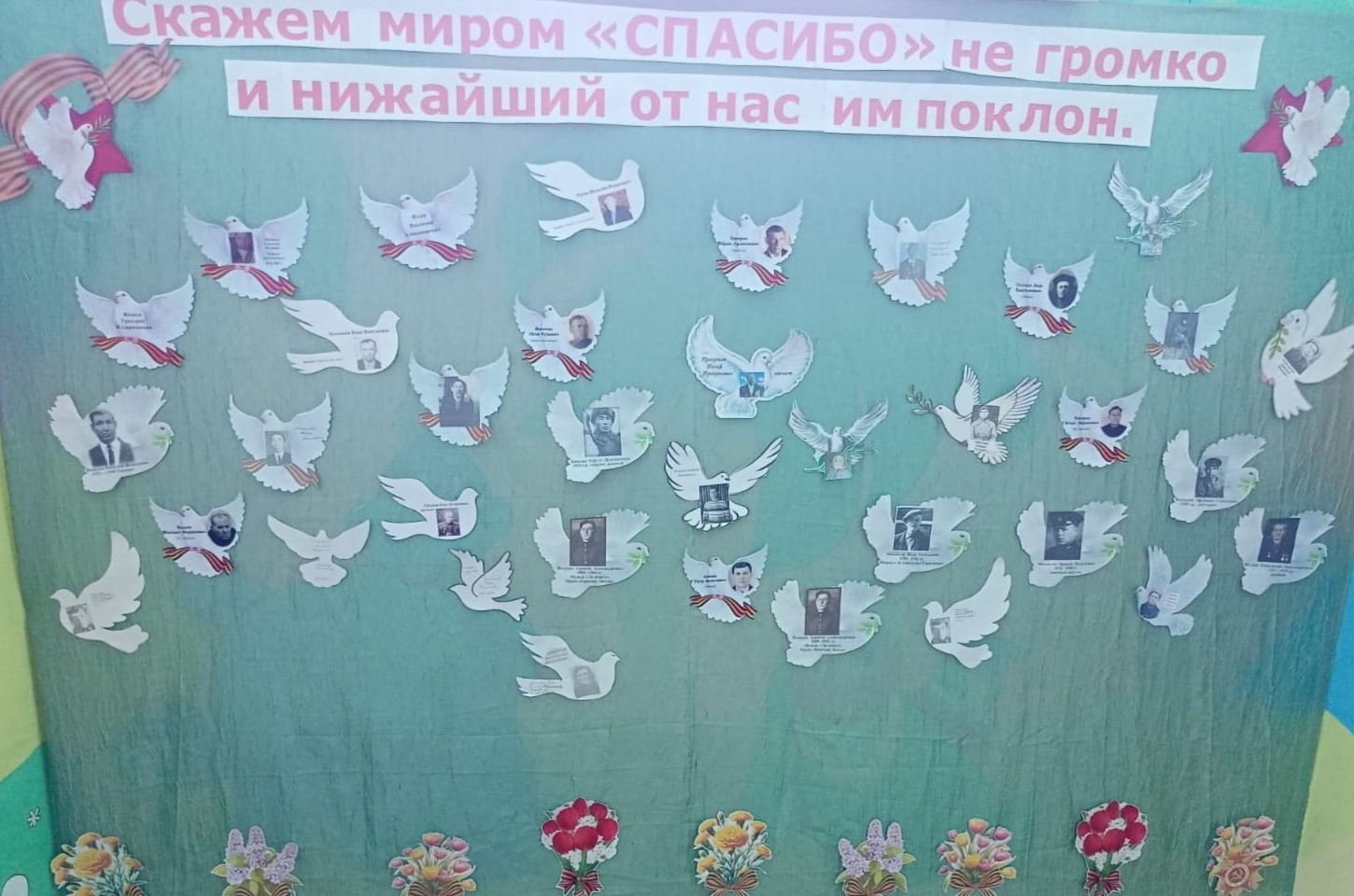 Стена Памяти.