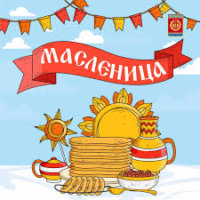 Масленица.