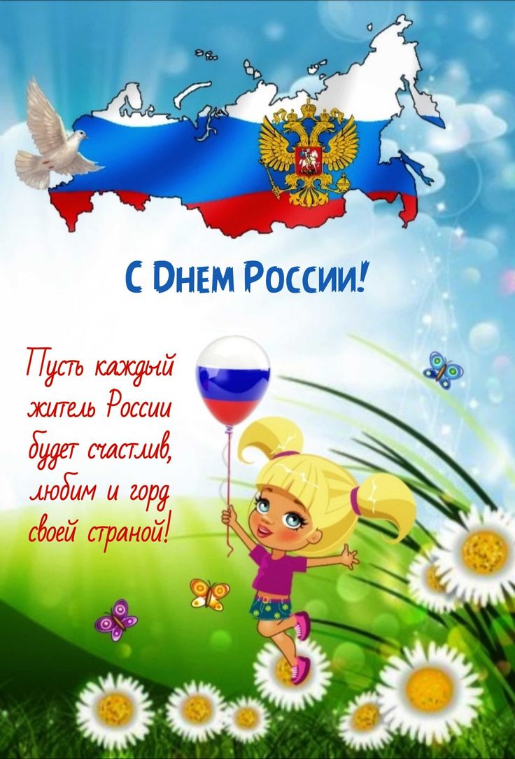 День России.