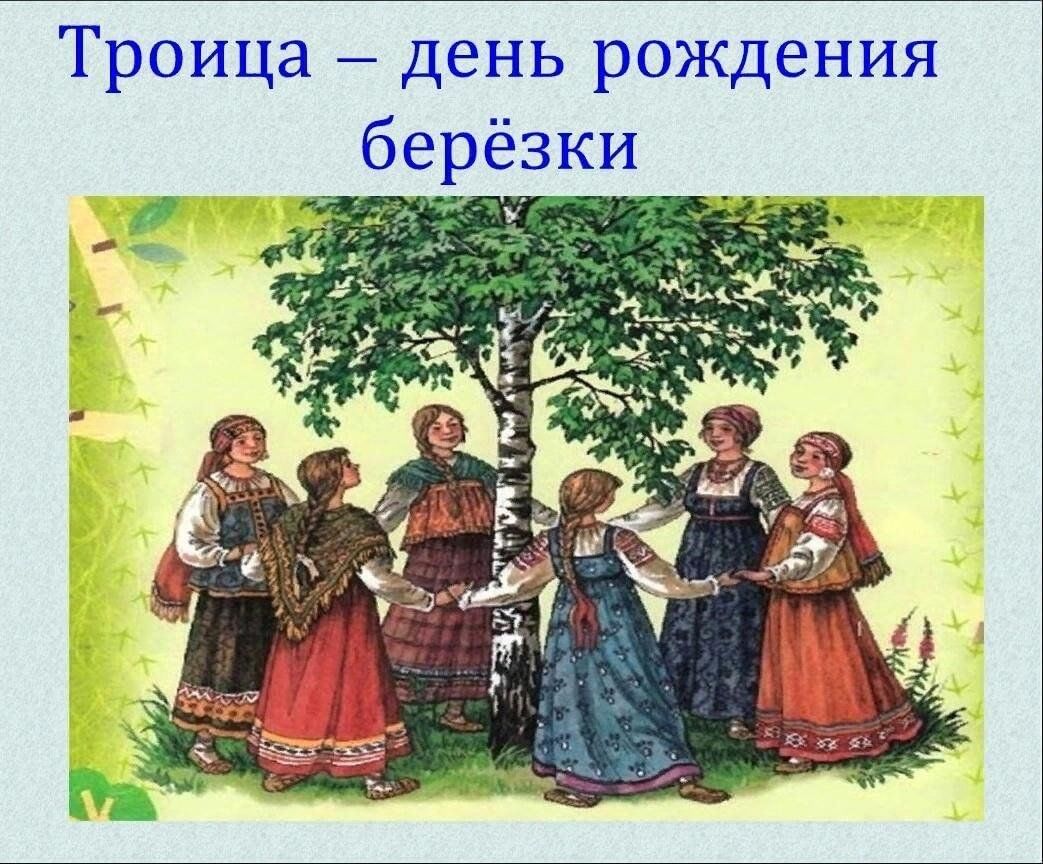 День рождения берëзки.