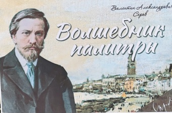 Малая Третьяковка.