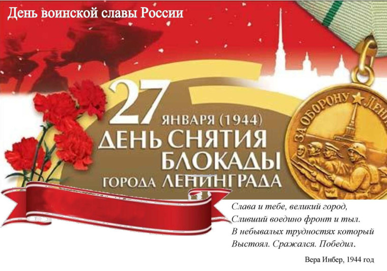 Урок памяти "Блокада Ленинграда".