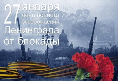 Классный час в 4 классе. День снятия блокады Ленинграда..