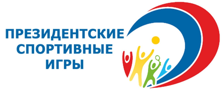 Президентские спортивные игры.