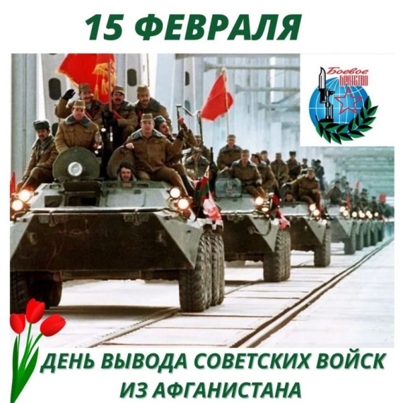 Афганистан-школа мужества.