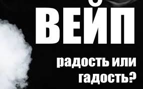 Мы против вейпа!.
