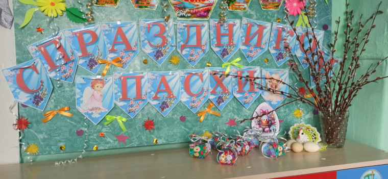 Пасха.