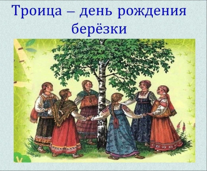 День рождения берëзки.